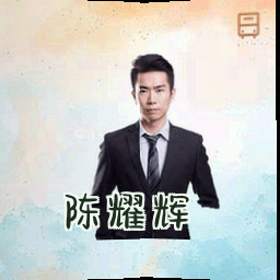 陈耀辉